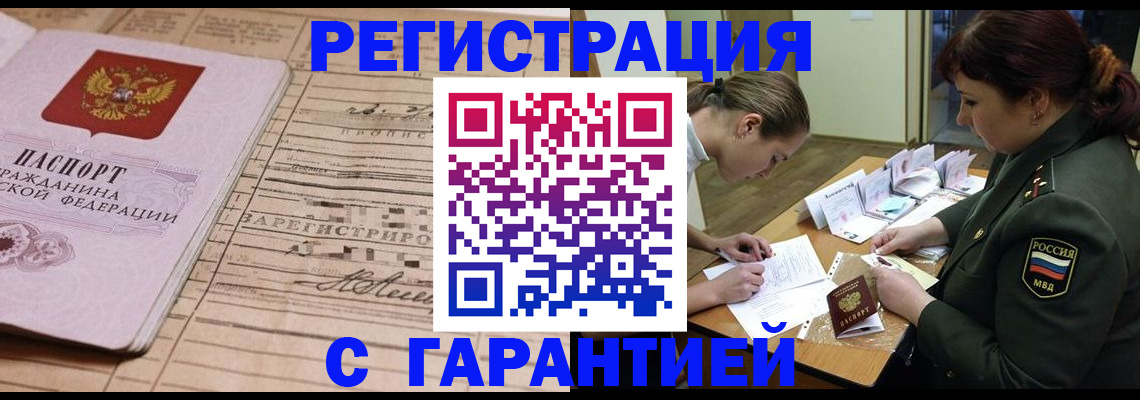 временная регистрация в Топках
