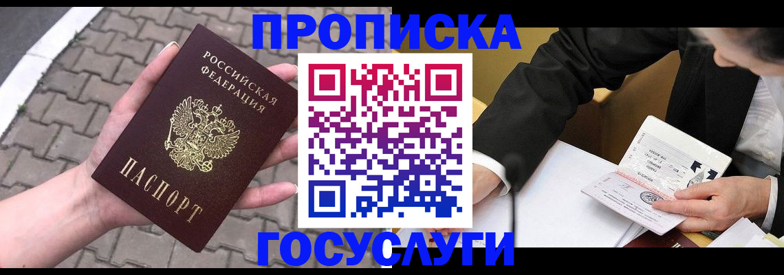 прописка от собственника в Топках