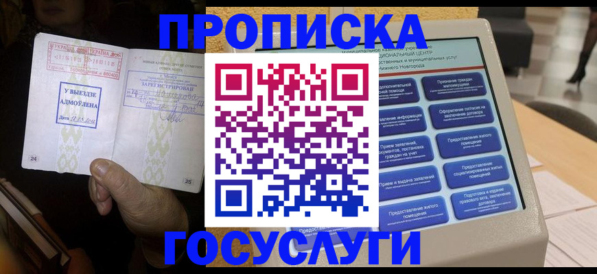 прописка штамп в Топках